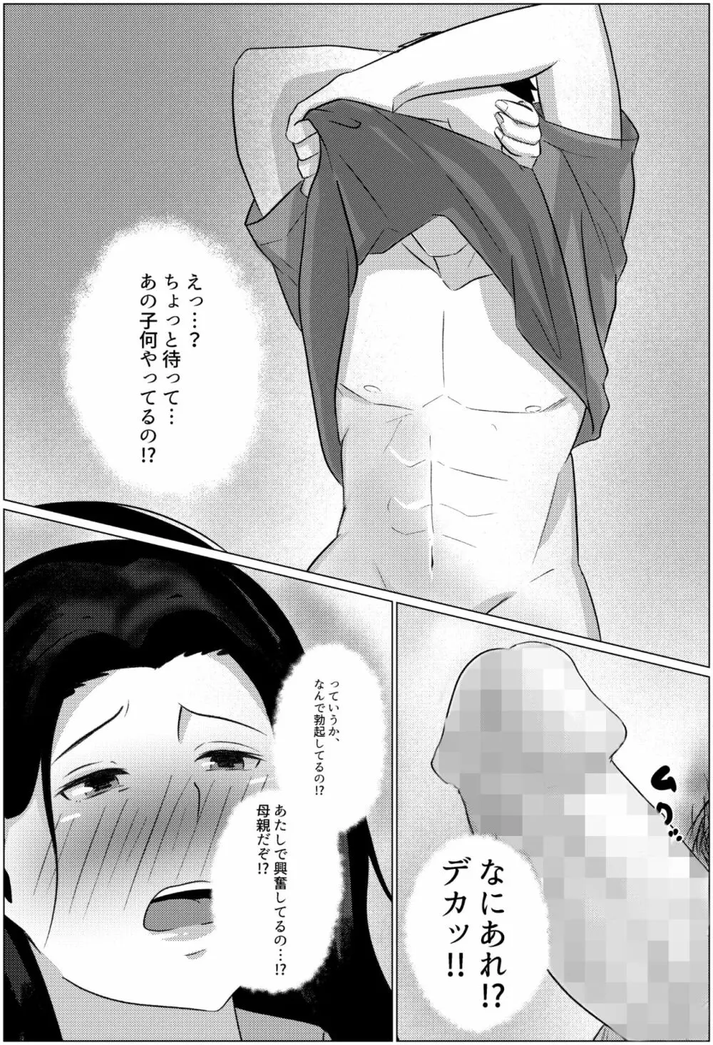 夜這いから始まる母と息子の夫婦生活 Page.24