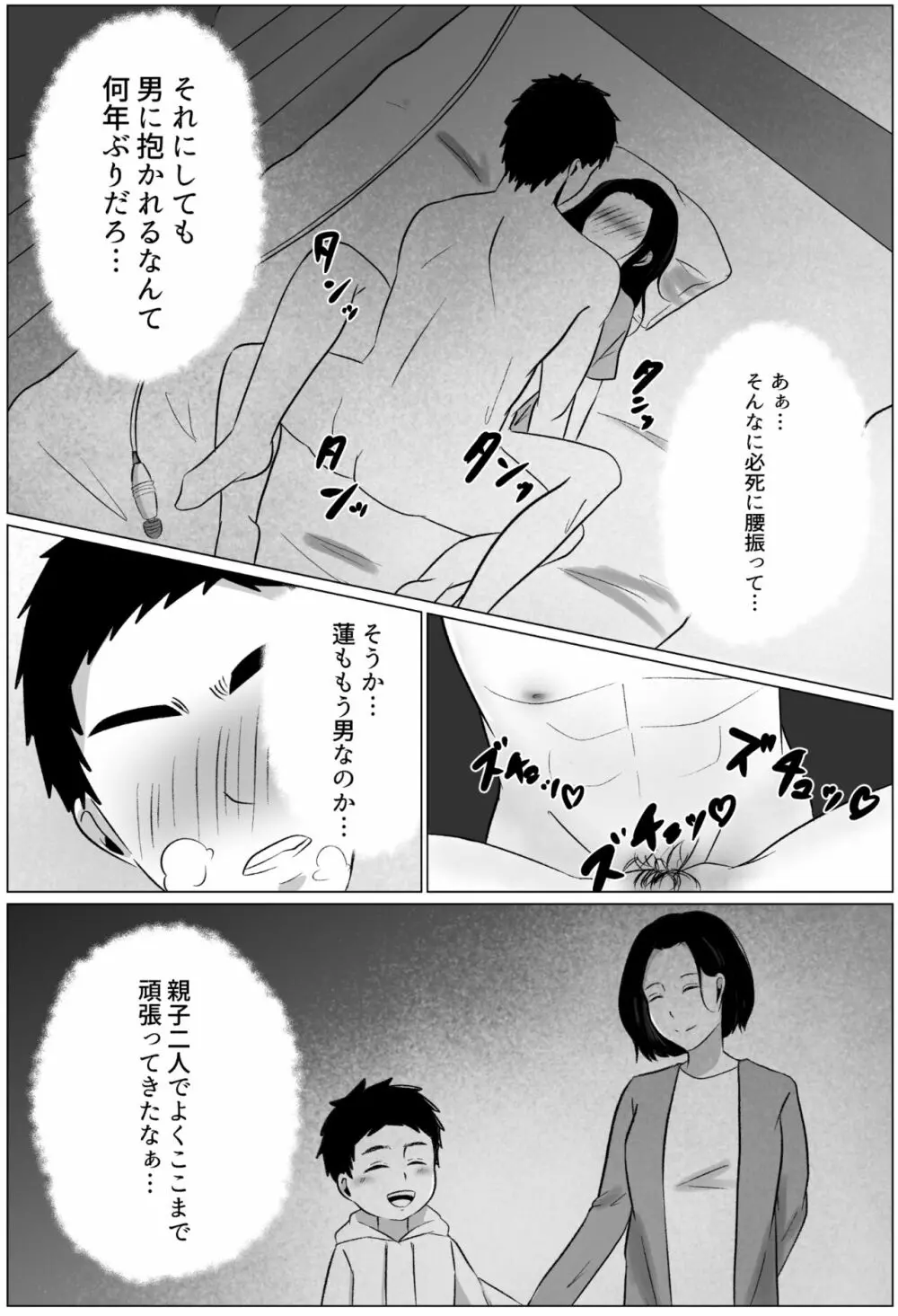 夜這いから始まる母と息子の夫婦生活 Page.27