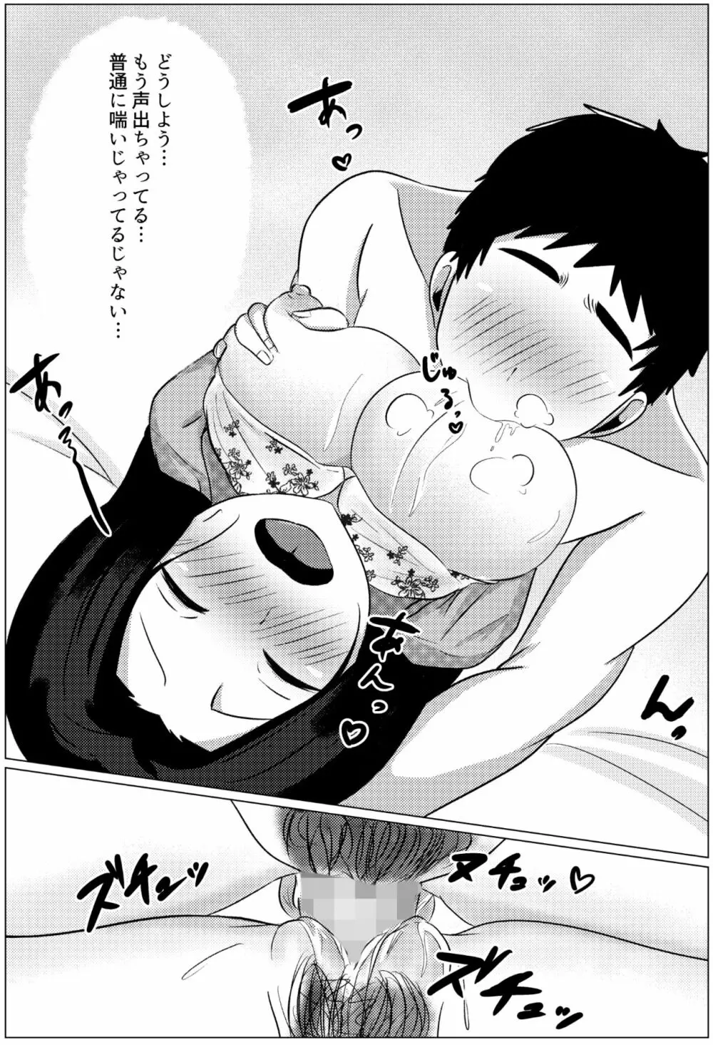 夜這いから始まる母と息子の夫婦生活 Page.30