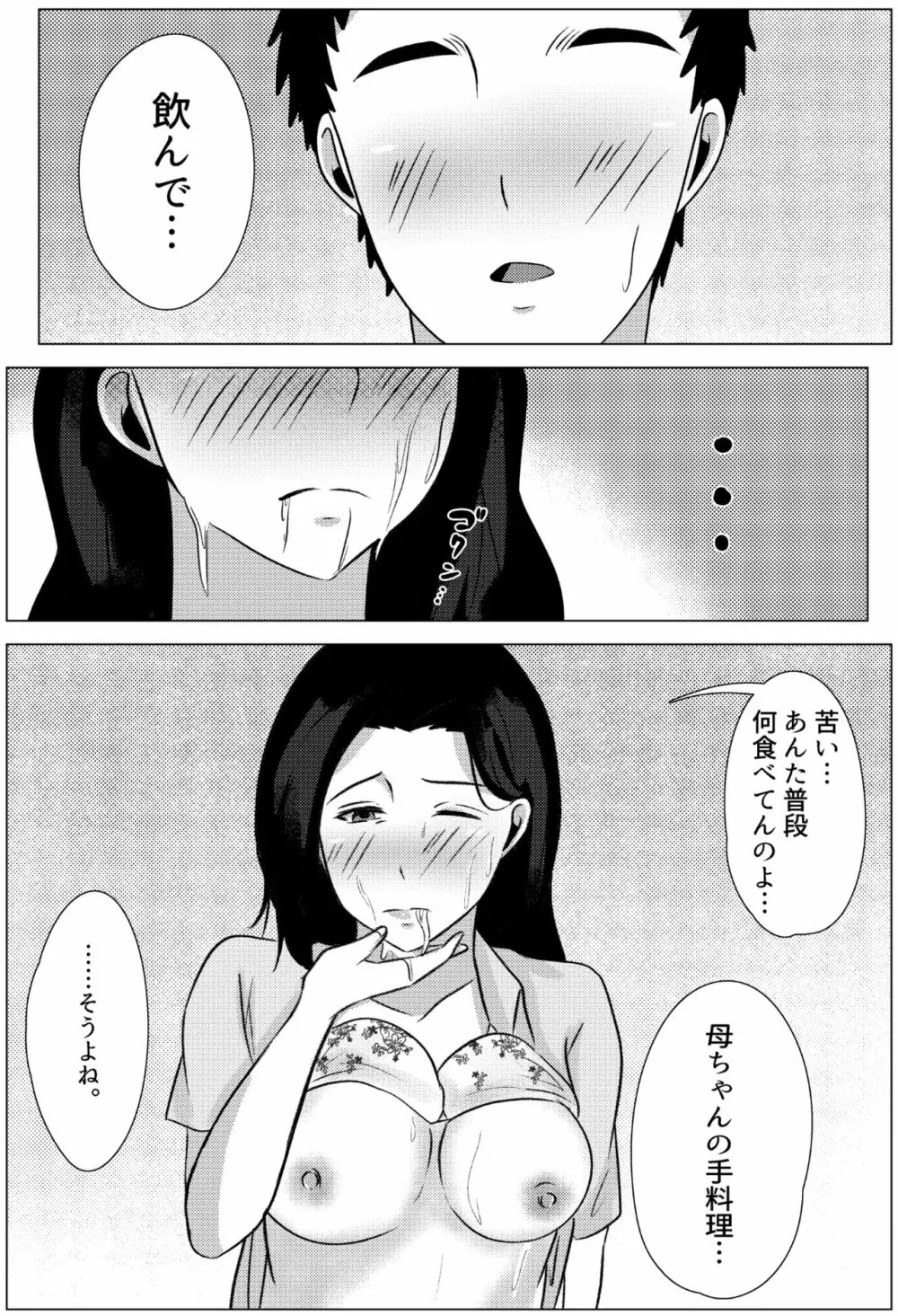 夜這いから始まる母と息子の夫婦生活 Page.34