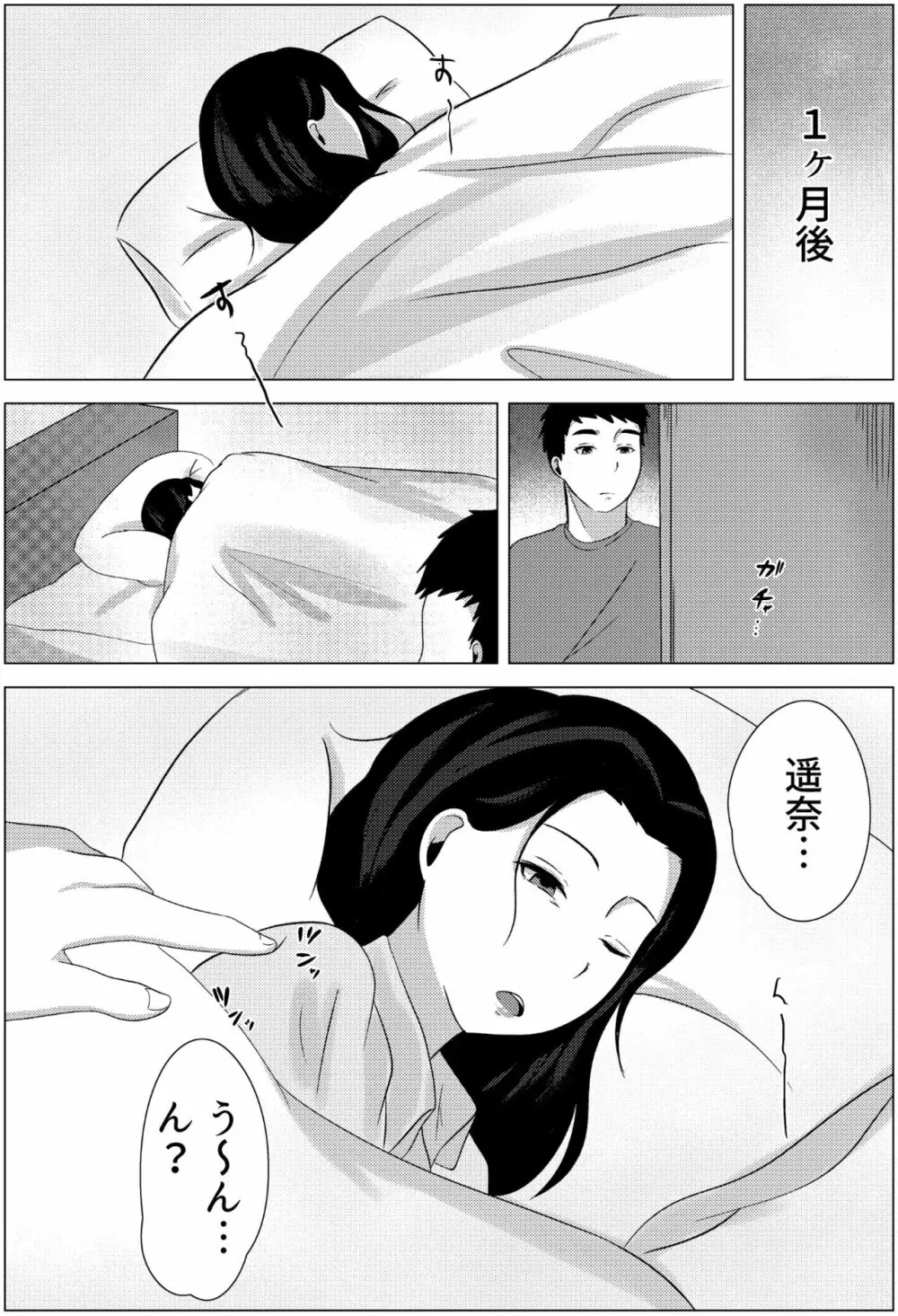 夜這いから始まる母と息子の夫婦生活 Page.35