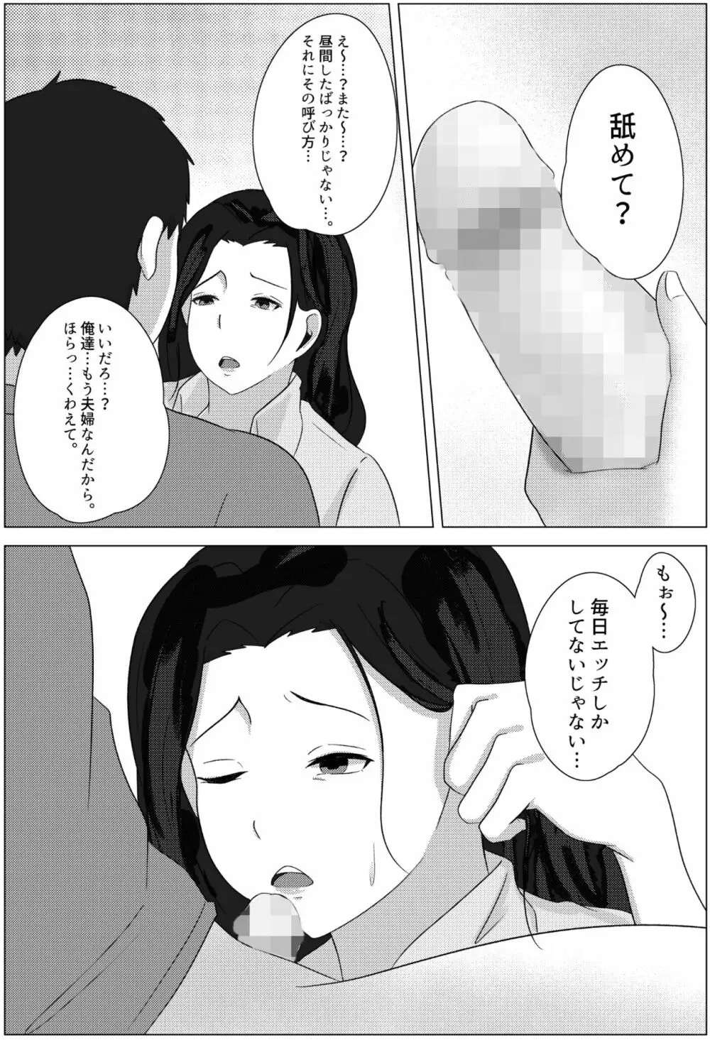 夜這いから始まる母と息子の夫婦生活 Page.36