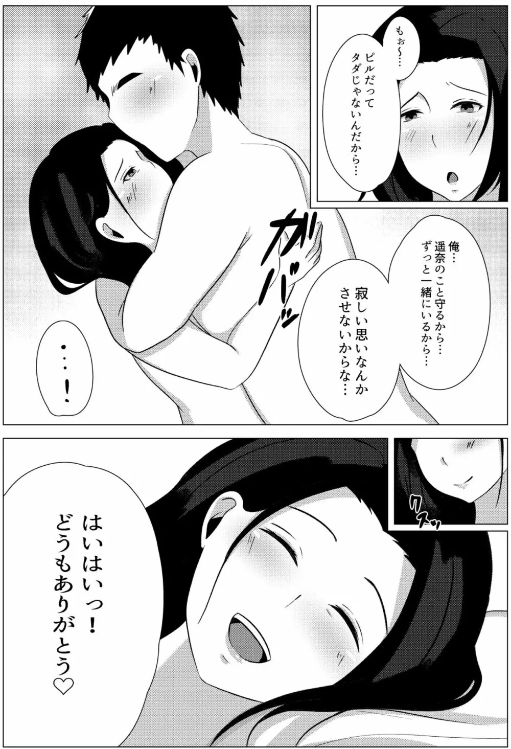 夜這いから始まる母と息子の夫婦生活 Page.42