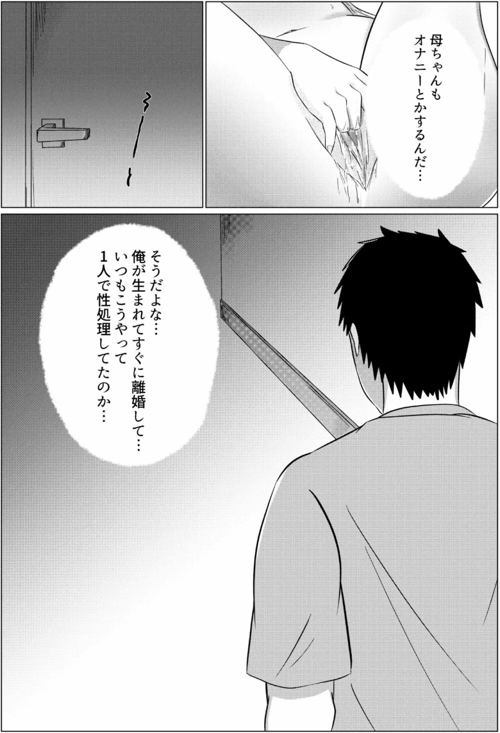 夜這いから始まる母と息子の夫婦生活 Page.6