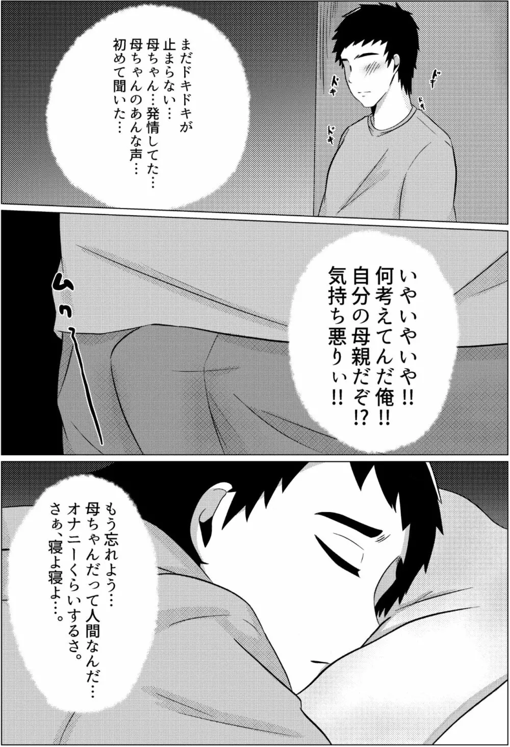 夜這いから始まる母と息子の夫婦生活 Page.7