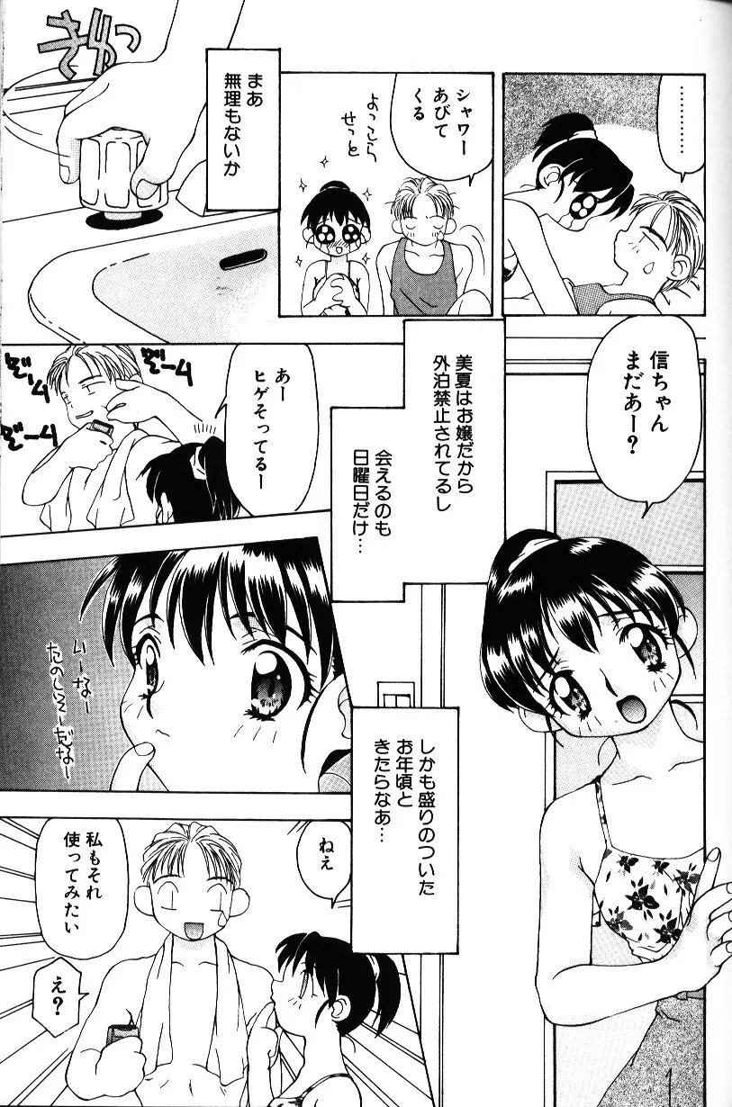 いろいろしようよ Page.118