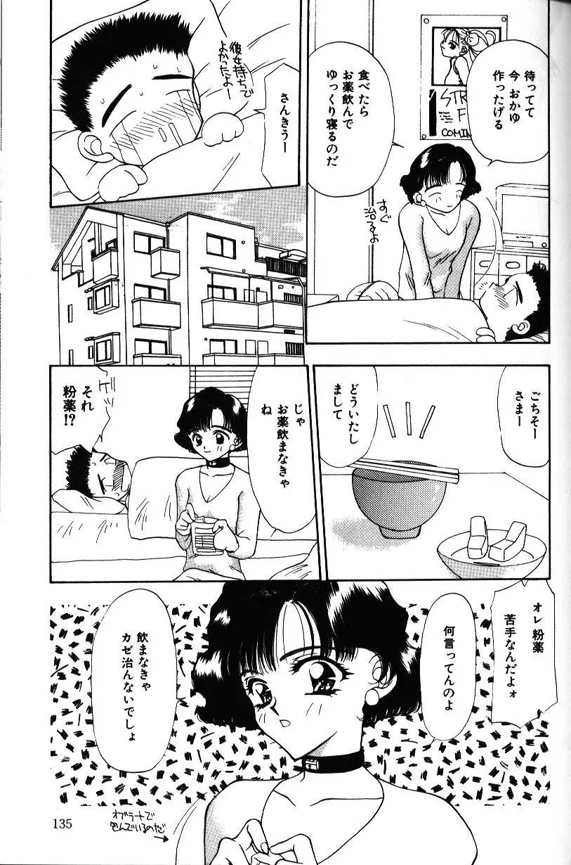 いろいろしようよ Page.134