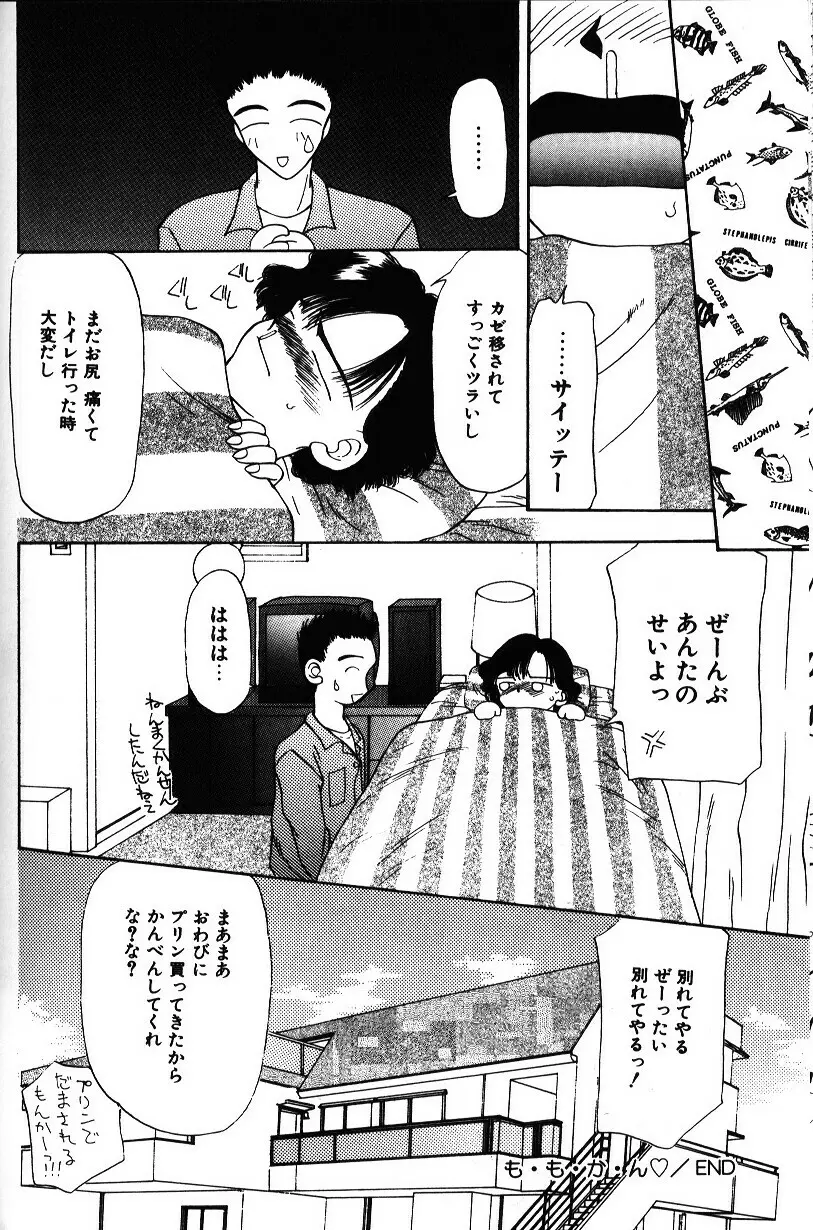 いろいろしようよ Page.147