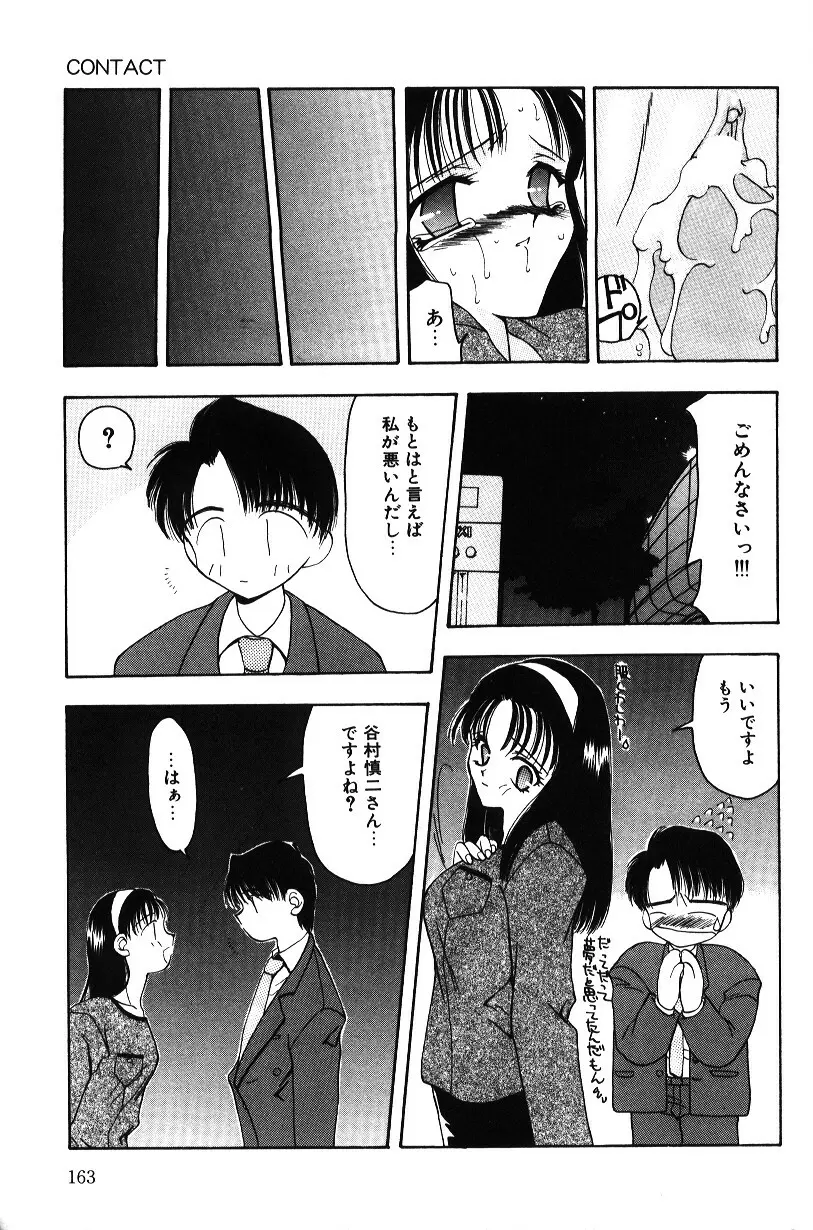 いろいろしようよ Page.162