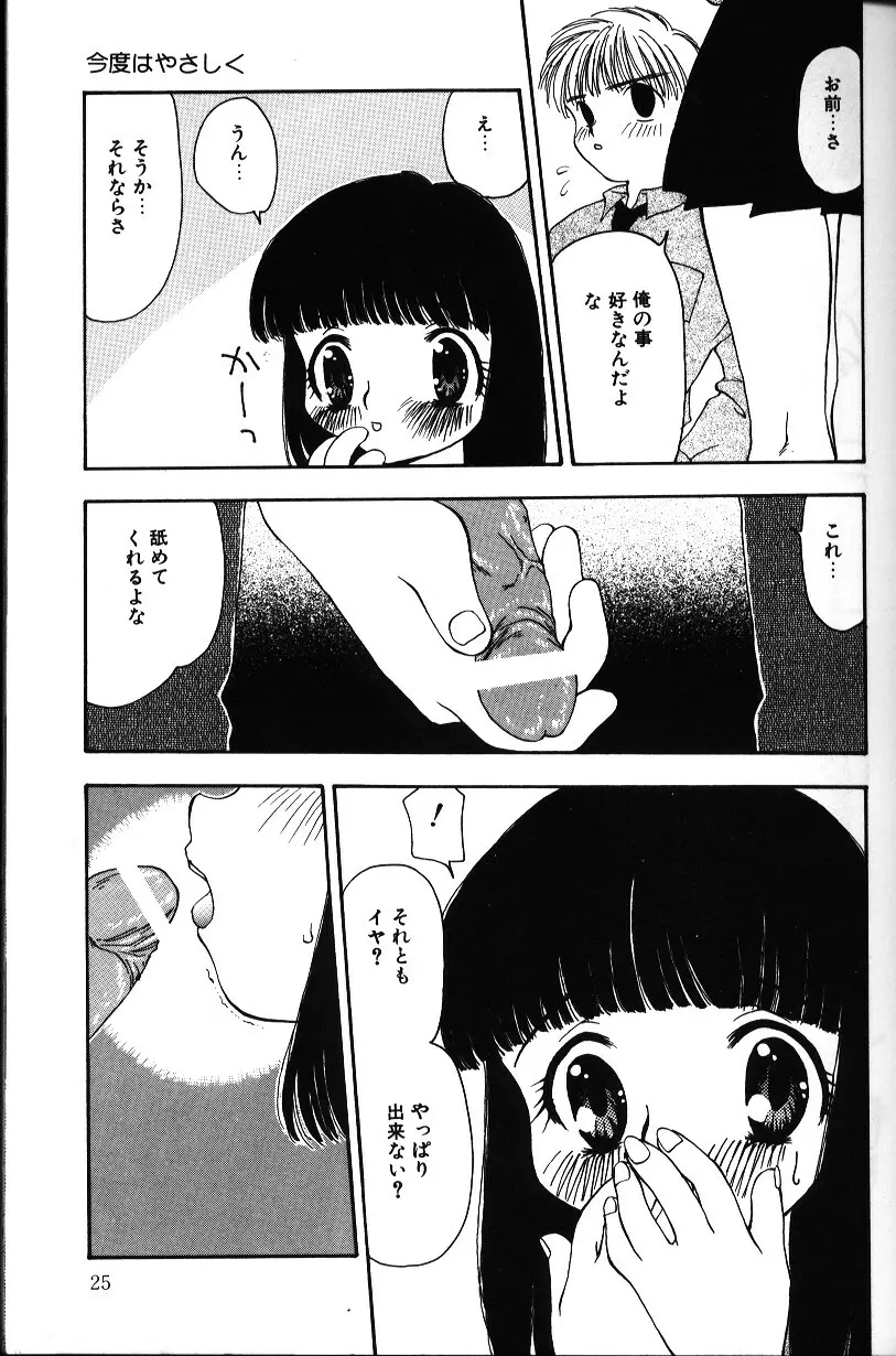 いろいろしようよ Page.24