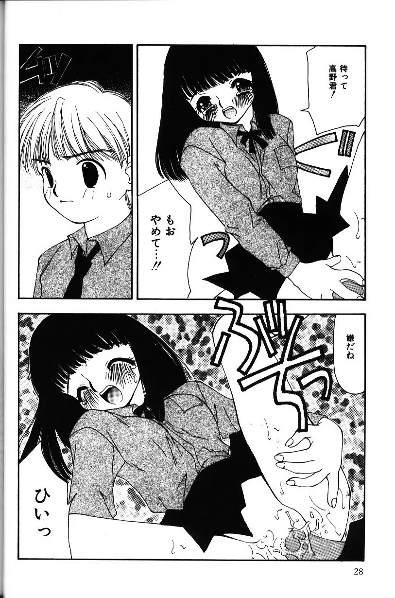 いろいろしようよ Page.27