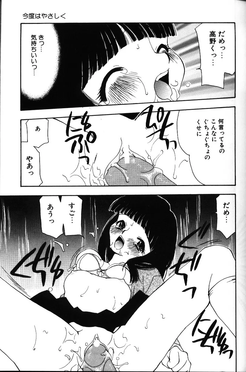 いろいろしようよ Page.28