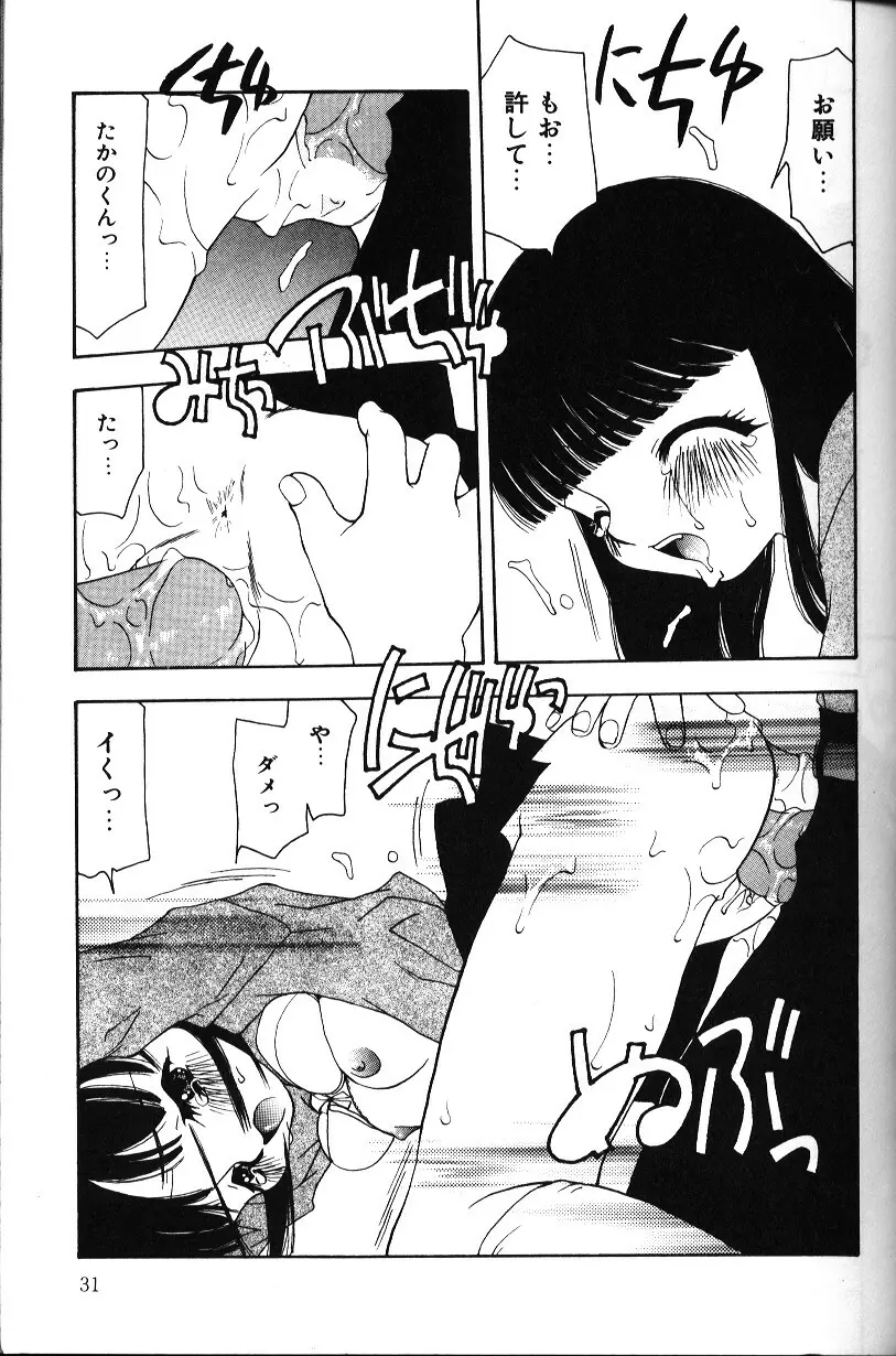 いろいろしようよ Page.30