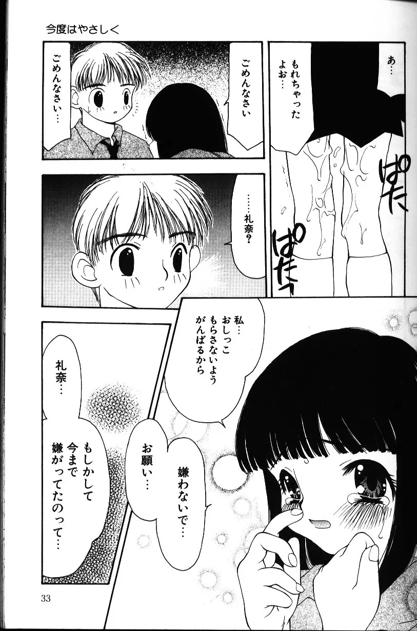 いろいろしようよ Page.32