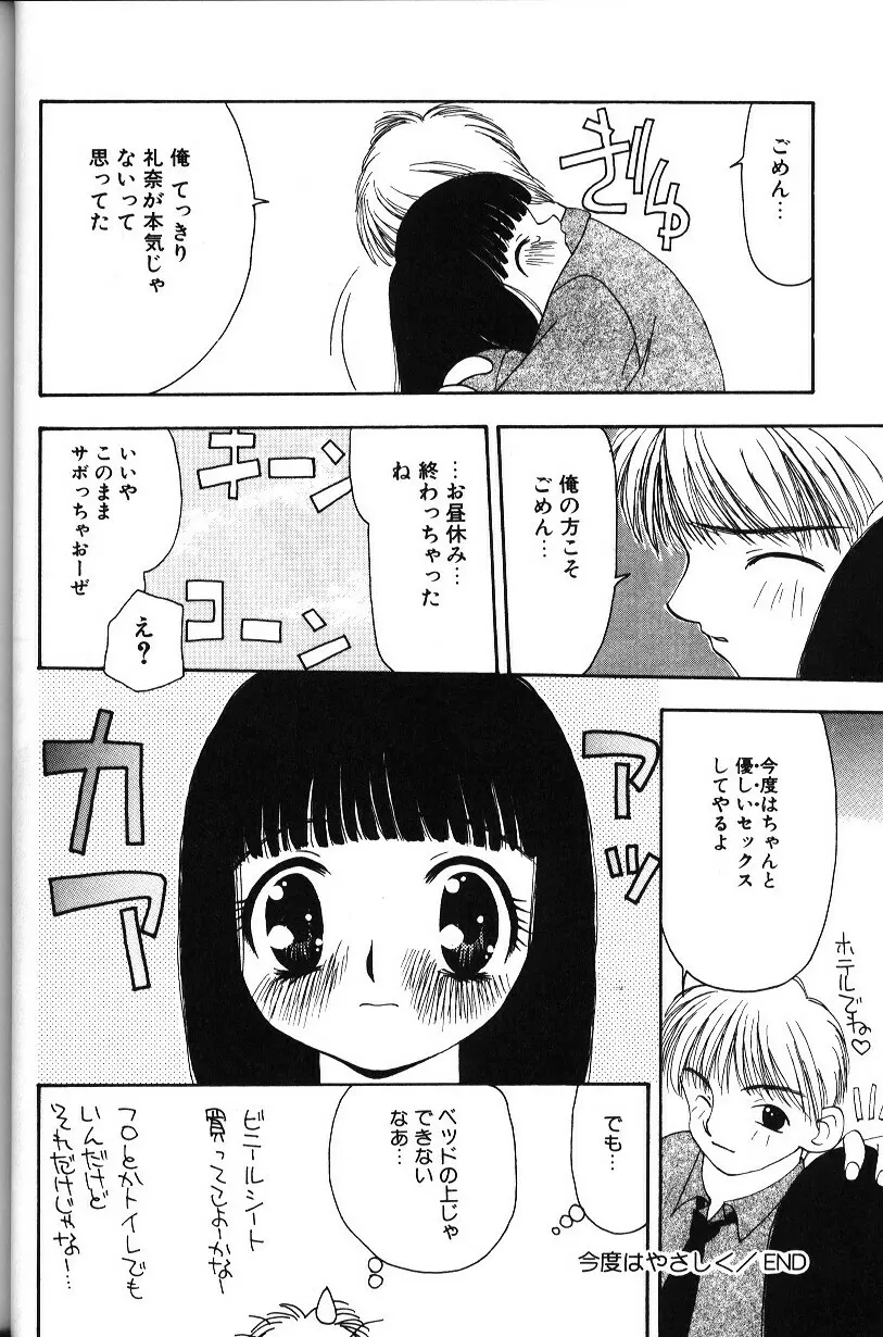 いろいろしようよ Page.33