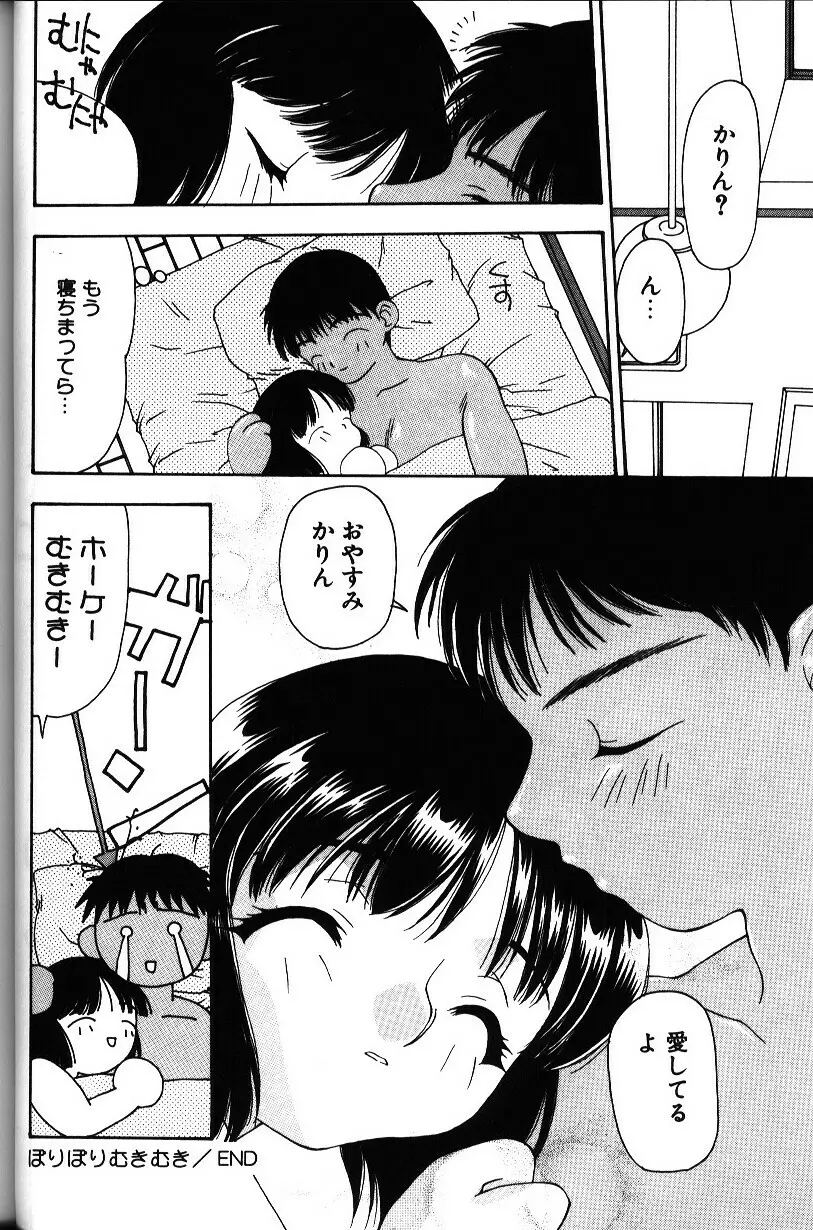 いろいろしようよ Page.49