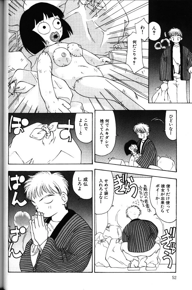 いろいろしようよ Page.51