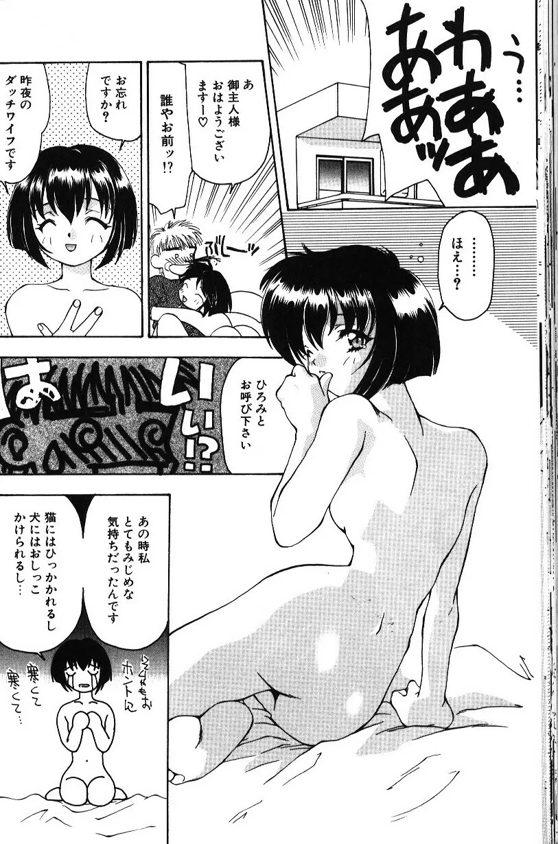 いろいろしようよ Page.53