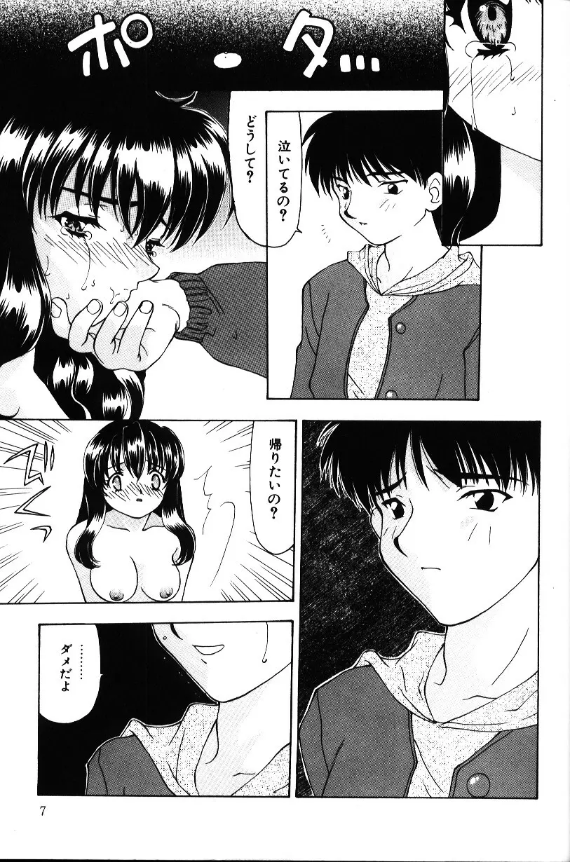 いろいろしようよ Page.6