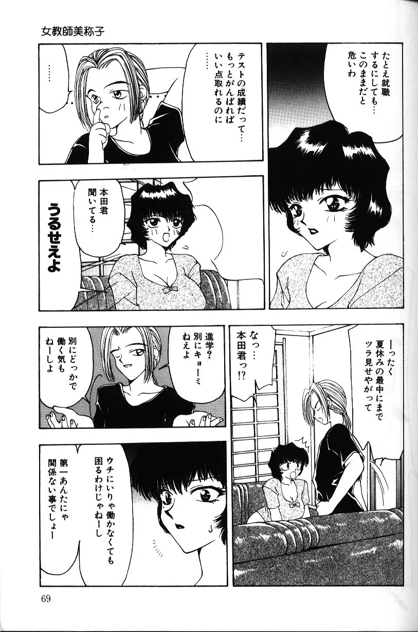 いろいろしようよ Page.68