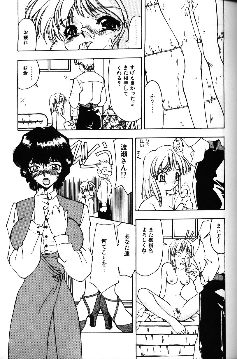 いろいろしようよ Page.82