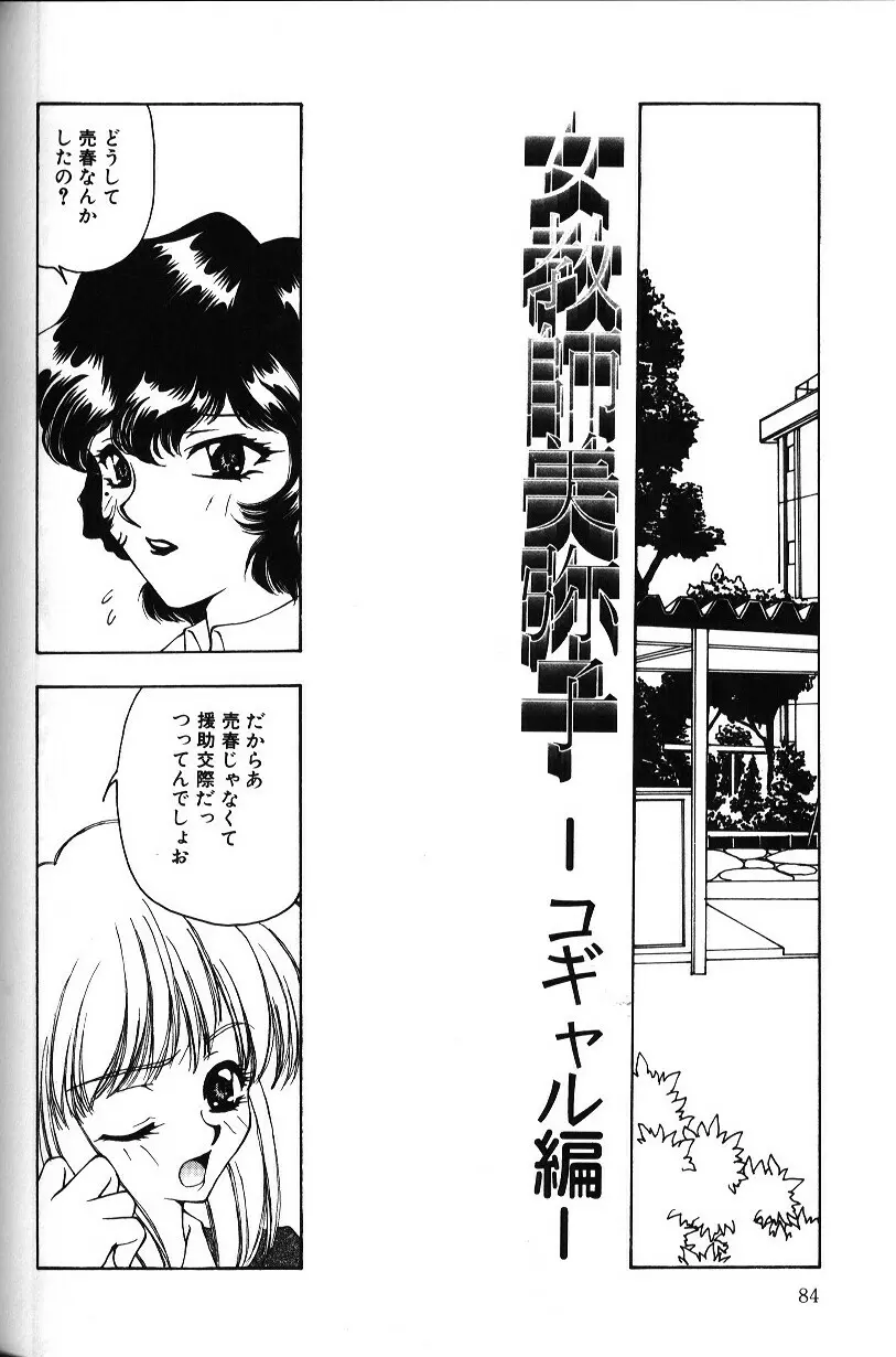 いろいろしようよ Page.83