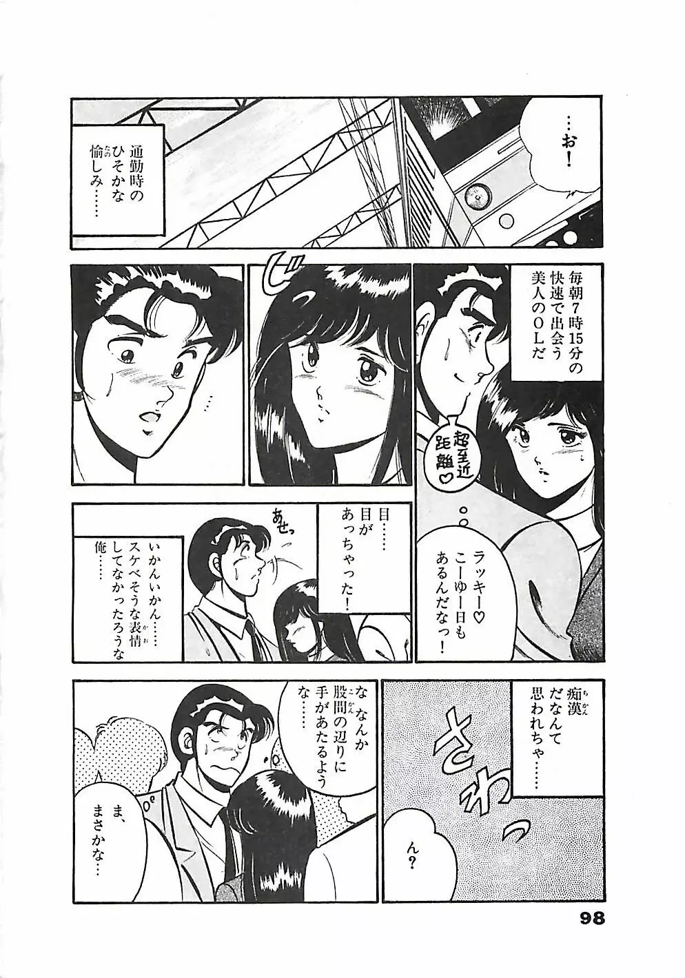 ちょこっと・らぶ Page.101