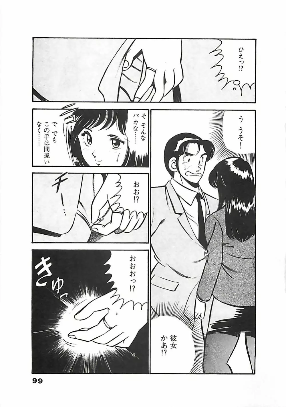 ちょこっと・らぶ Page.102