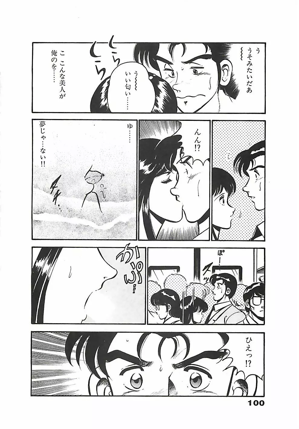 ちょこっと・らぶ Page.103