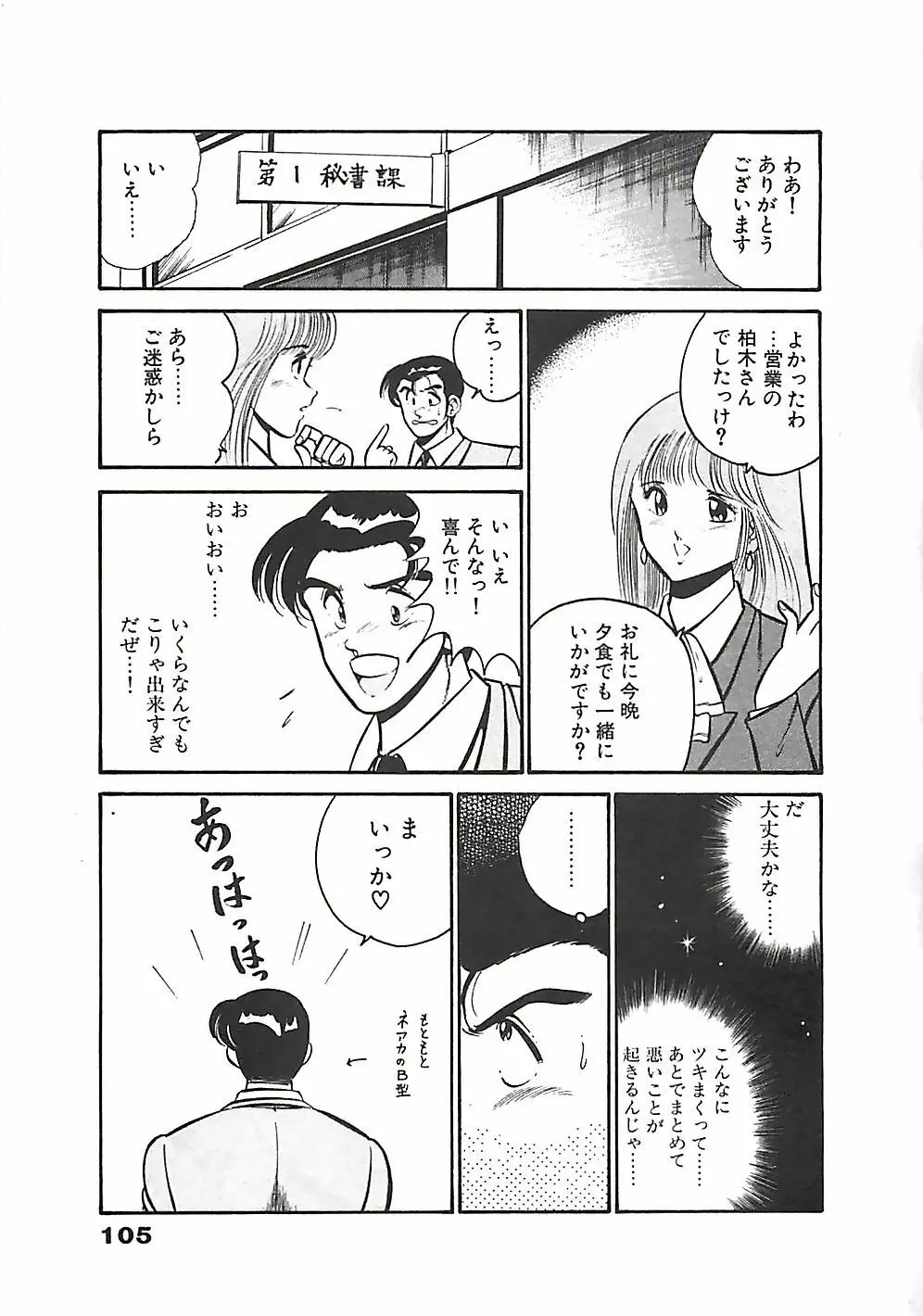 ちょこっと・らぶ Page.108