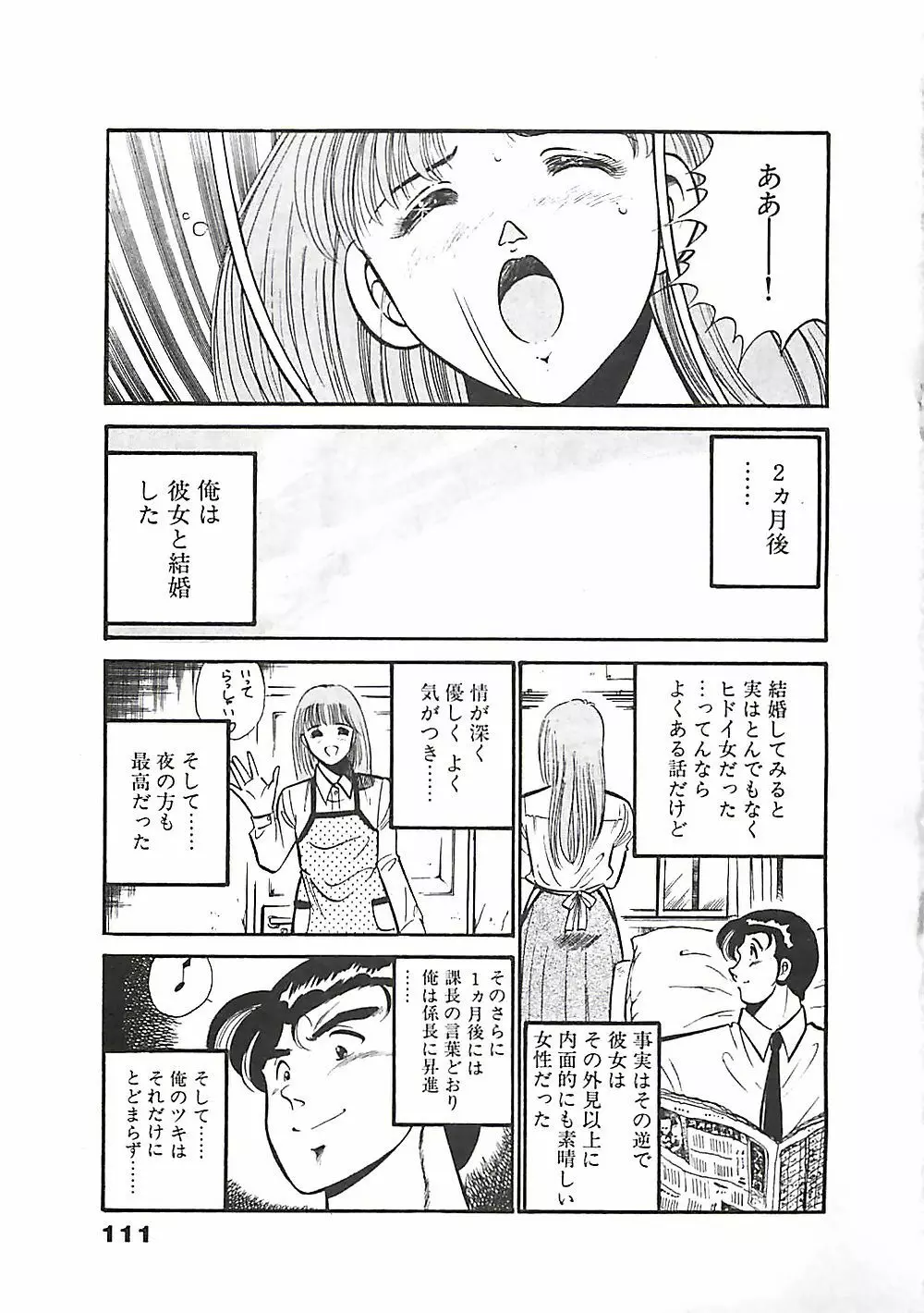 ちょこっと・らぶ Page.114