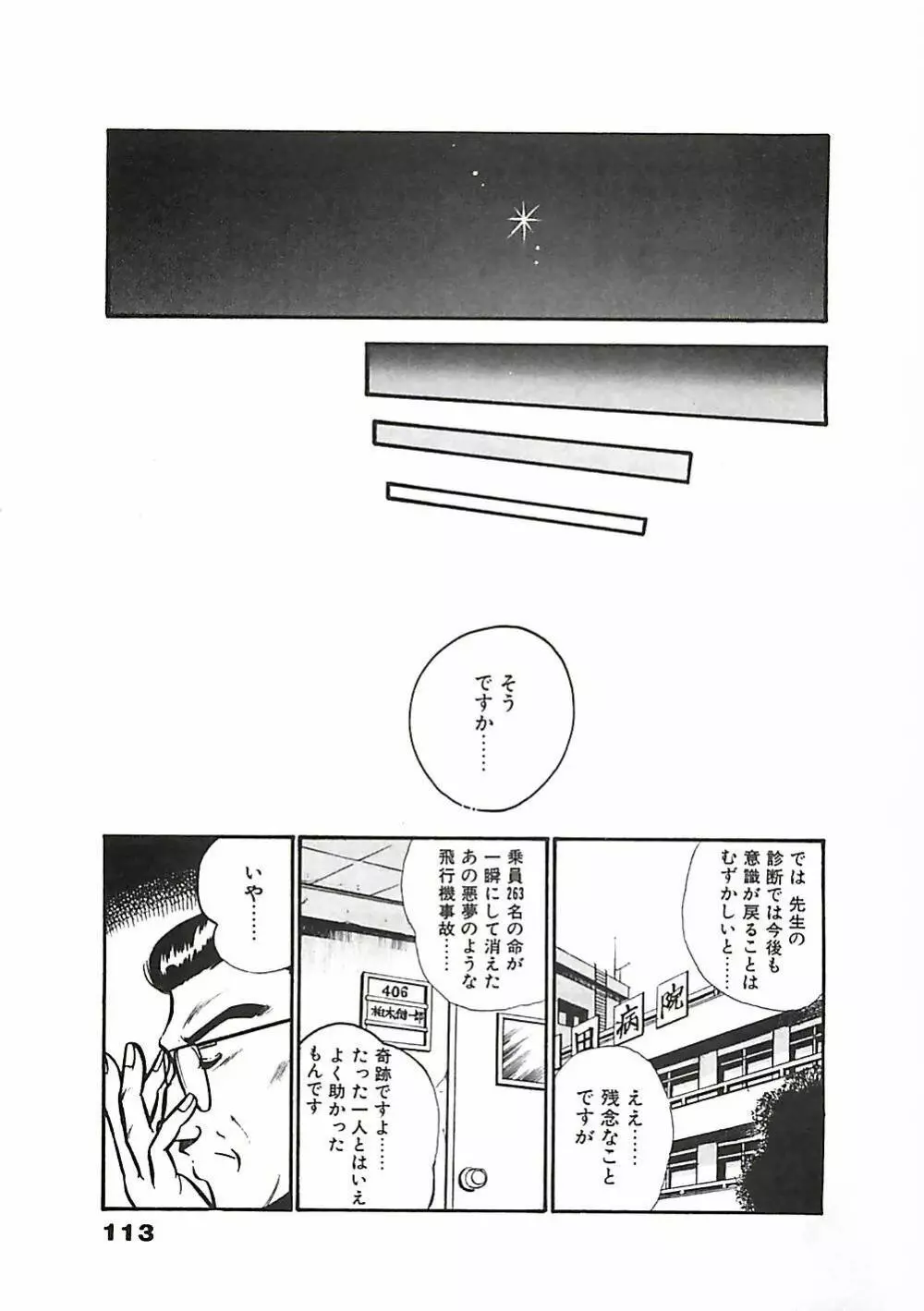 ちょこっと・らぶ Page.116