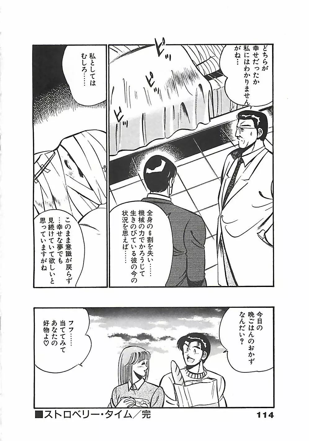 ちょこっと・らぶ Page.117