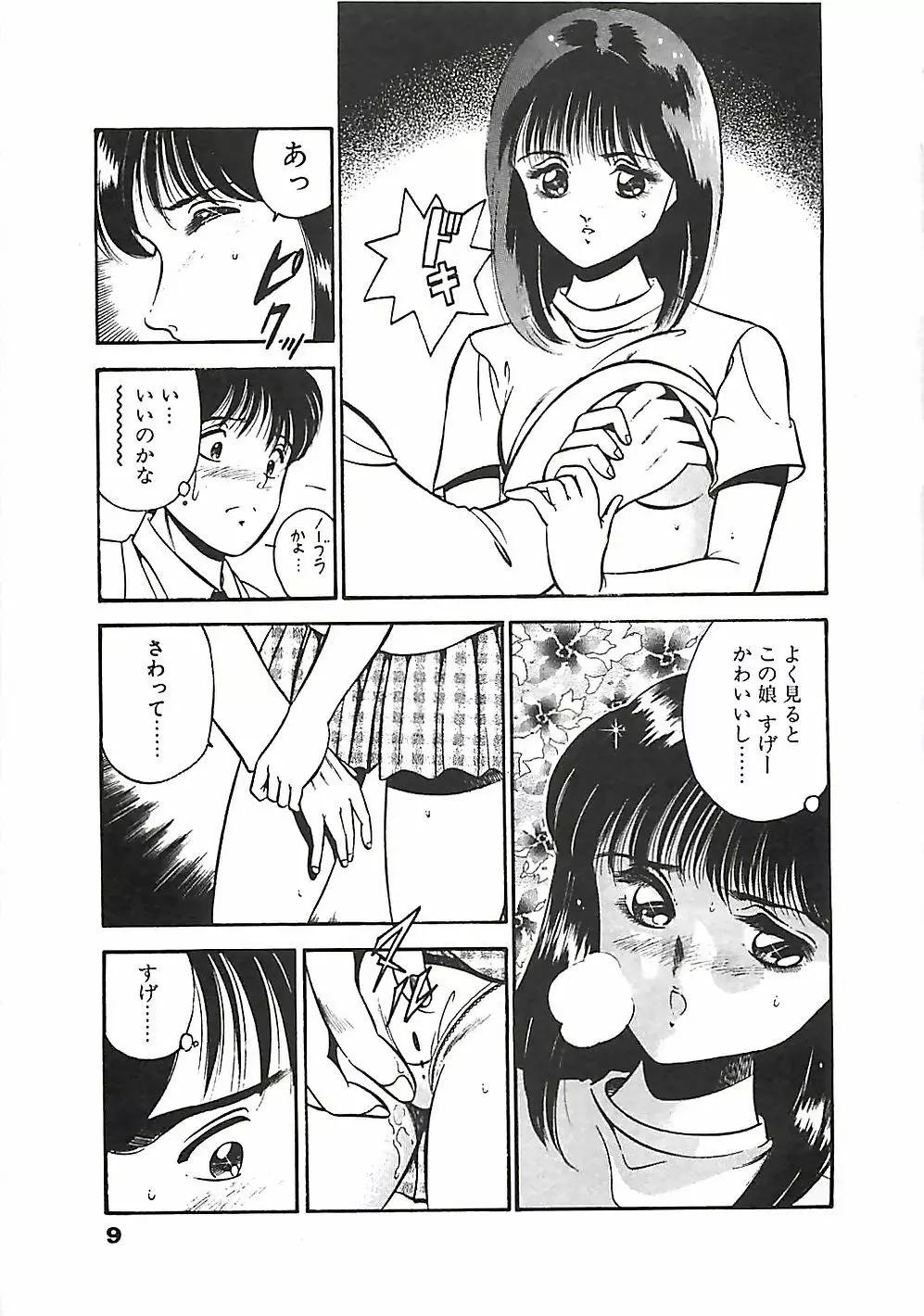 ちょこっと・らぶ Page.12