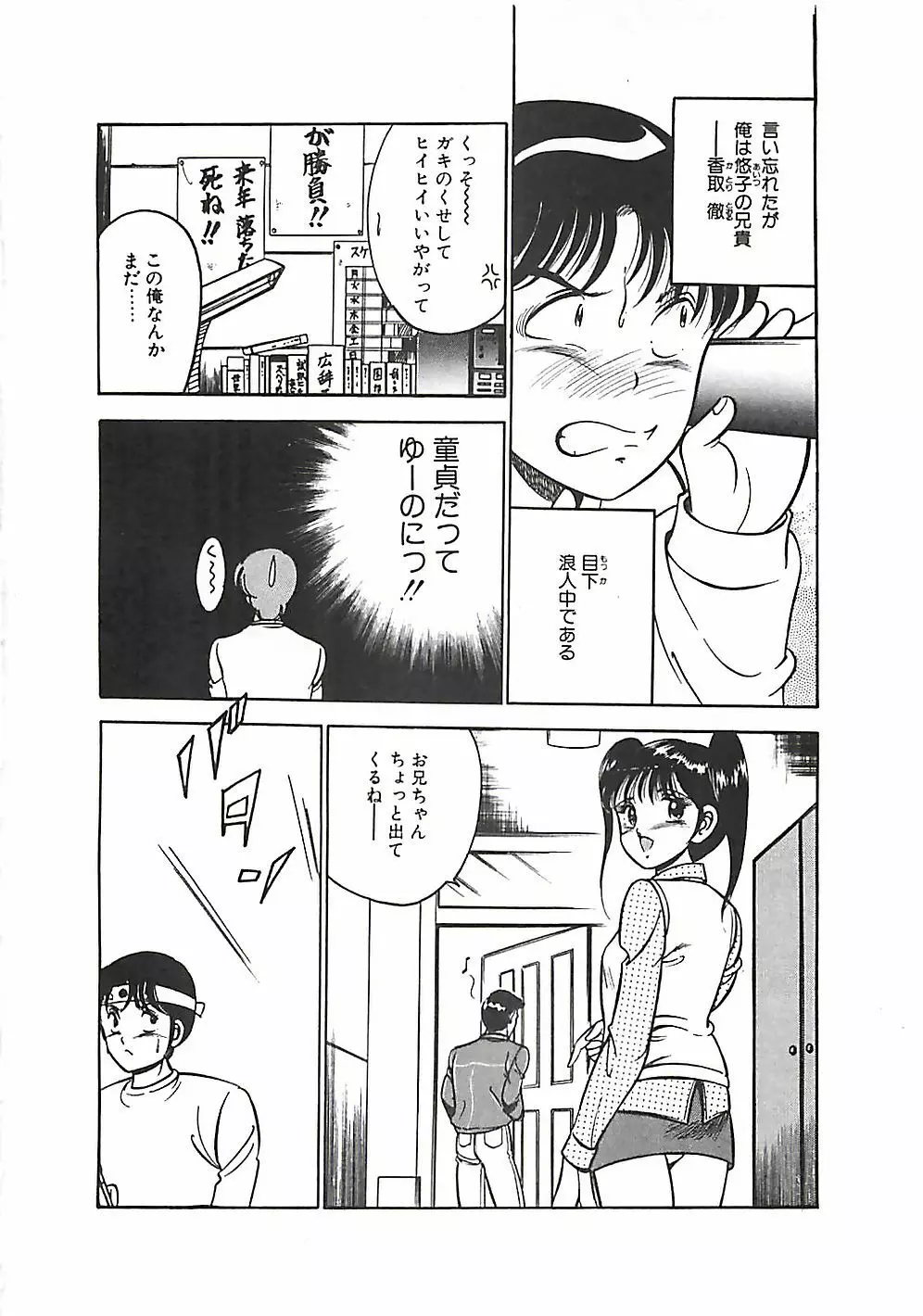 ちょこっと・らぶ Page.121