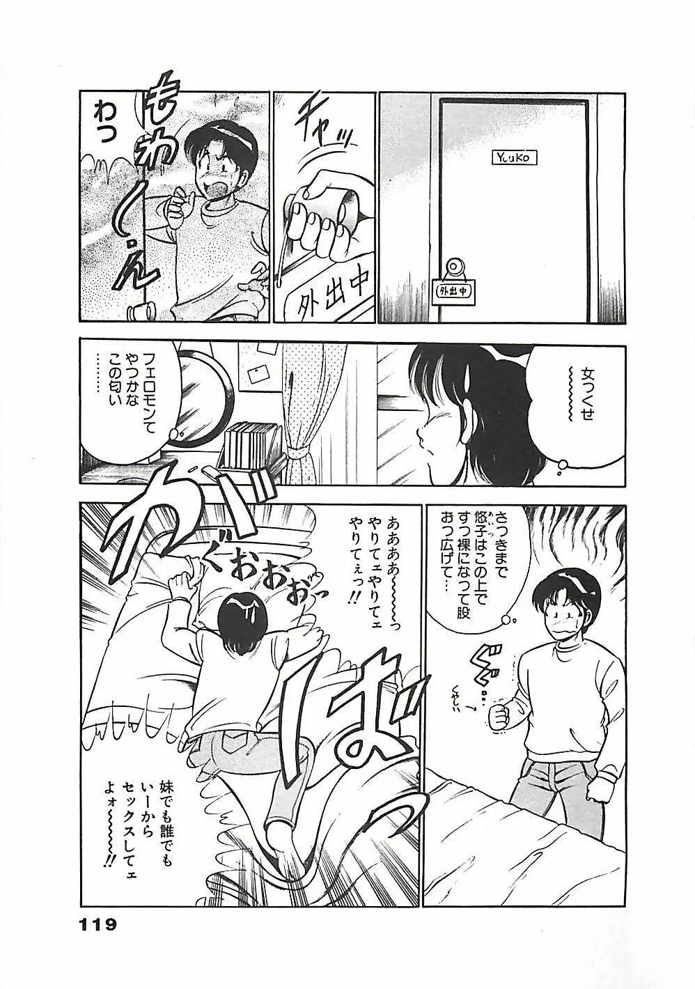 ちょこっと・らぶ Page.122