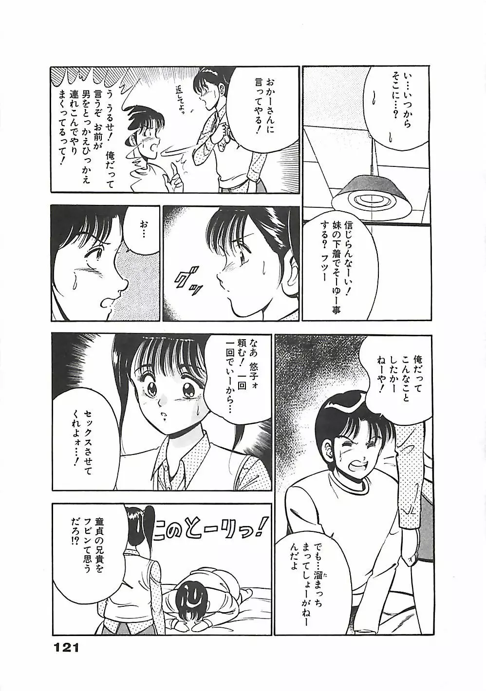 ちょこっと・らぶ Page.124