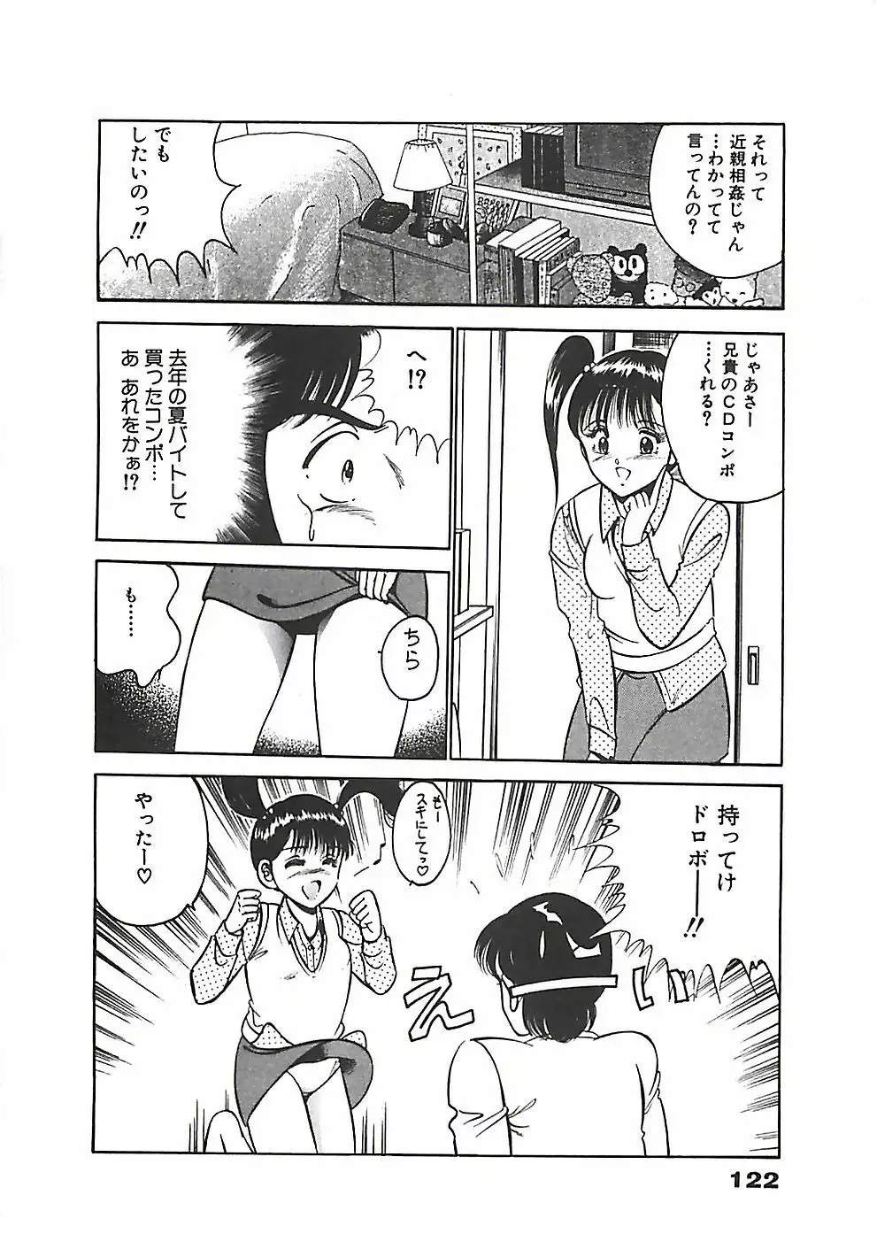 ちょこっと・らぶ Page.125