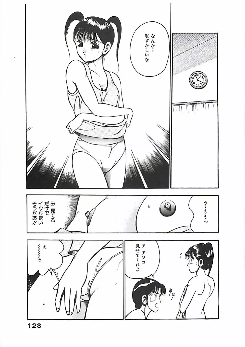 ちょこっと・らぶ Page.126