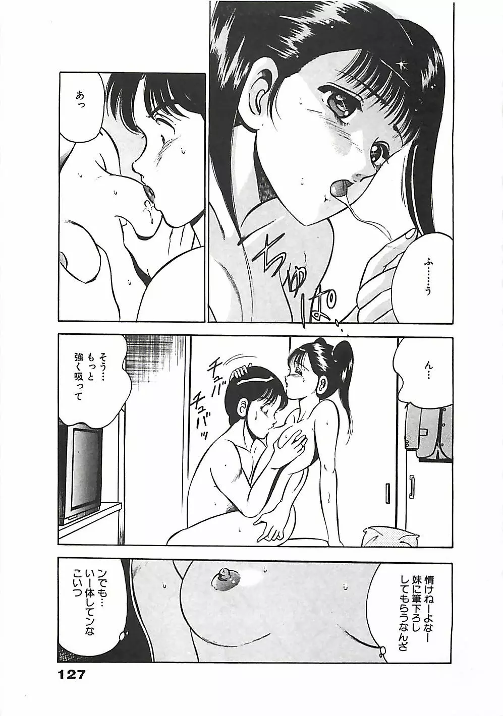 ちょこっと・らぶ Page.130