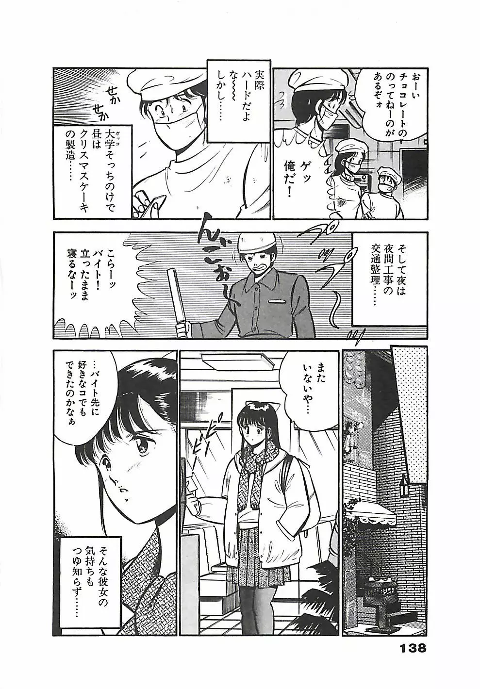 ちょこっと・らぶ Page.141