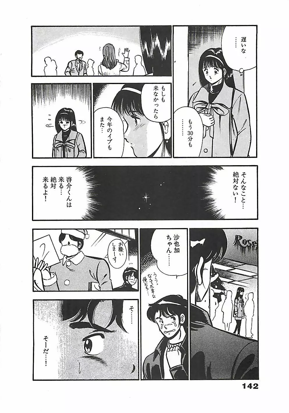 ちょこっと・らぶ Page.145