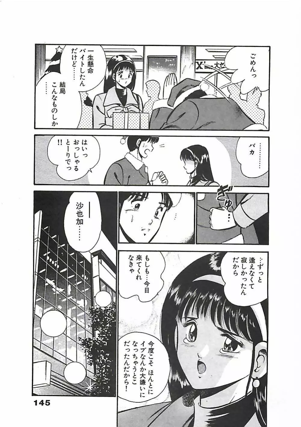 ちょこっと・らぶ Page.148