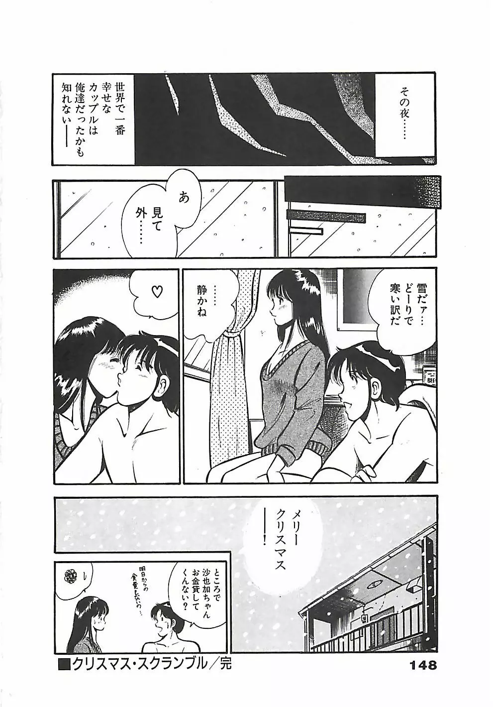 ちょこっと・らぶ Page.151