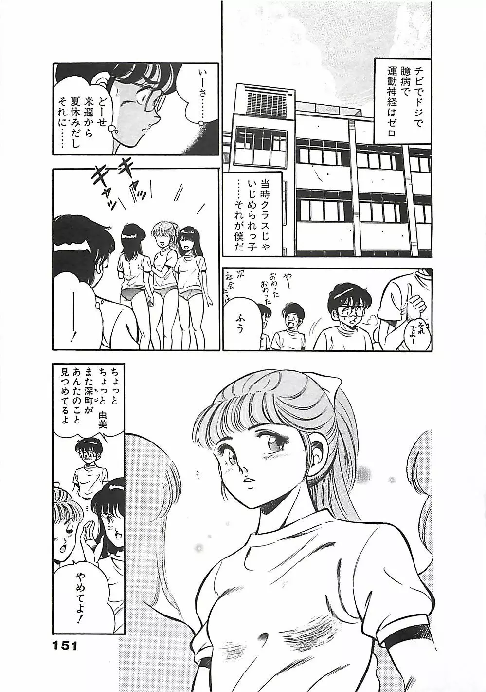 ちょこっと・らぶ Page.154