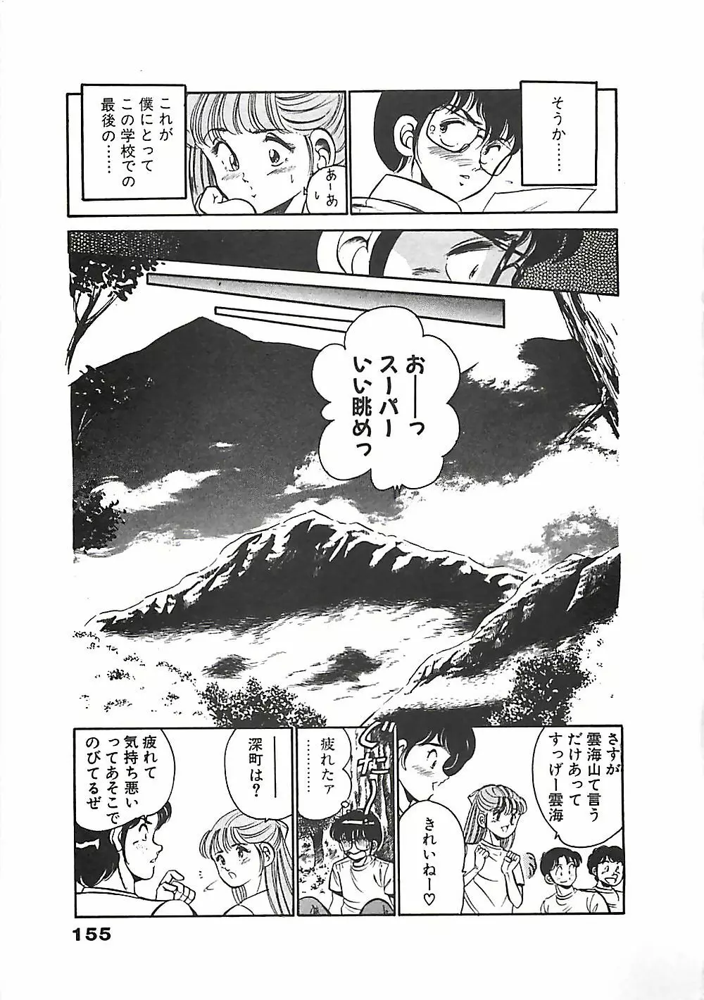 ちょこっと・らぶ Page.158