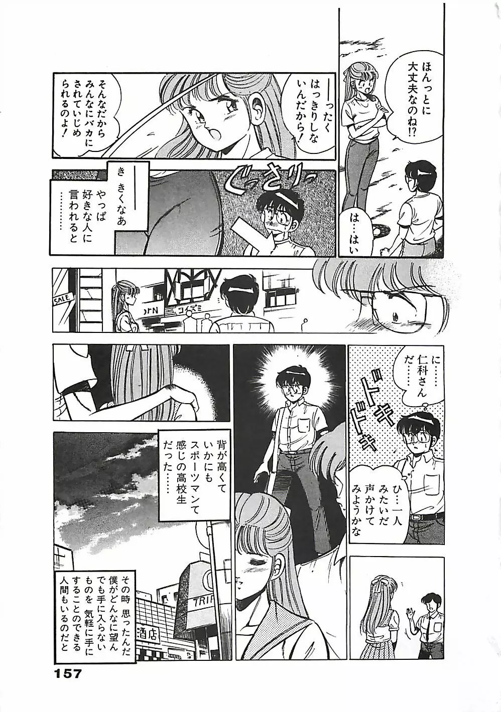 ちょこっと・らぶ Page.160