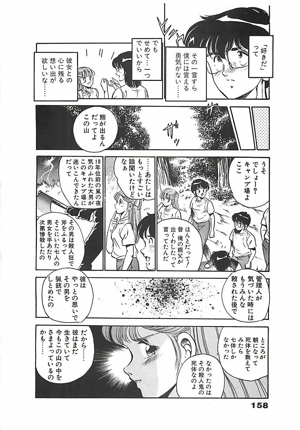 ちょこっと・らぶ Page.161