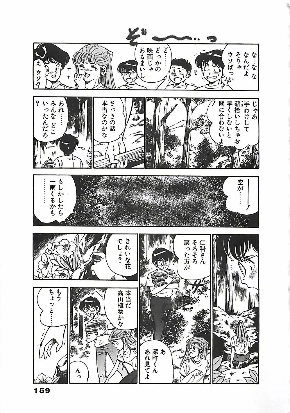 ちょこっと・らぶ Page.162