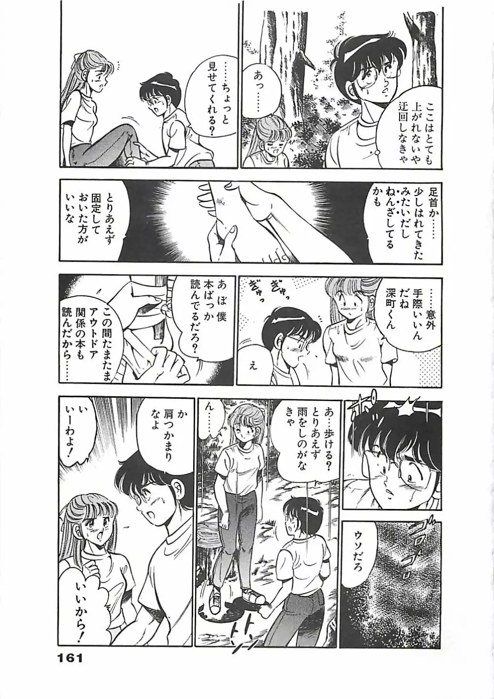 ちょこっと・らぶ Page.164